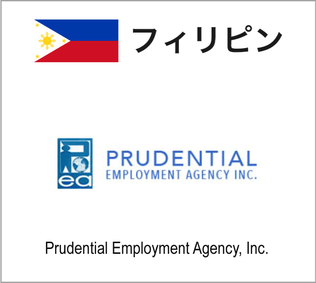 フィリピンPrudential Employment Agency, Inc.